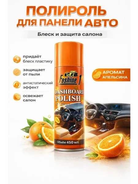 ХБК Полироль для панели авто пластика салона спрей 450 мл