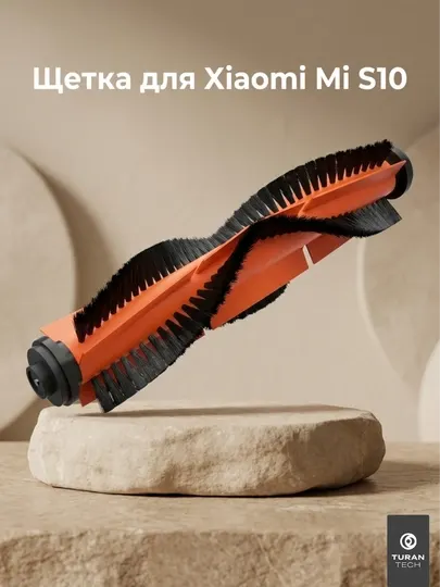 Основная щетка для робота-пылесоса Xiaomi Mi Robot Vacuum-Mop S10