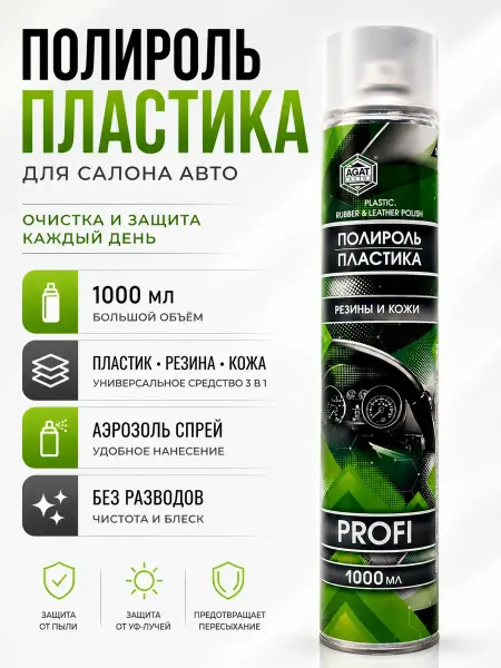 Раминуся Полироль пластика авто 1000 мл спрей для салона