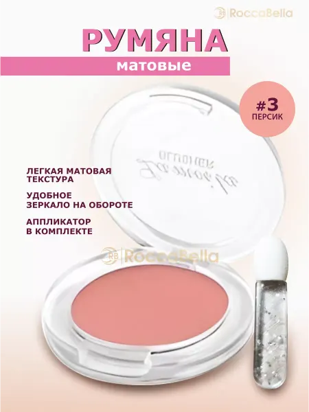 RoccaBella Румяна для лица,румяна для контура