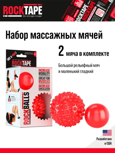 Массажные мячи, Rocktape RockBalls