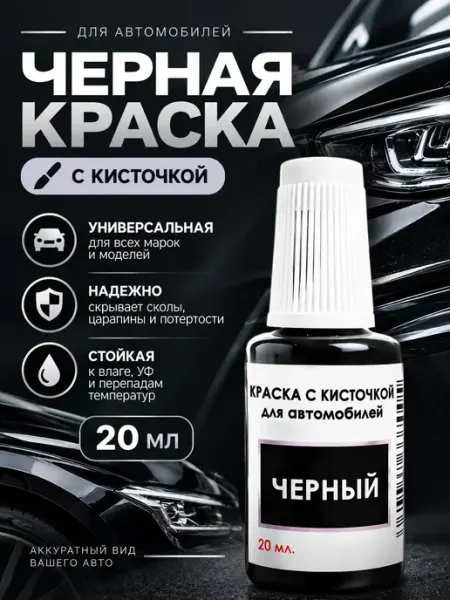 АВТОАРТ Краска для автомобиля с кисточкой от сколов и царапин