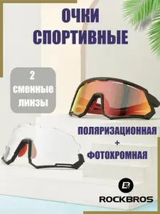 ROCKBROS Очки для занятий спортом