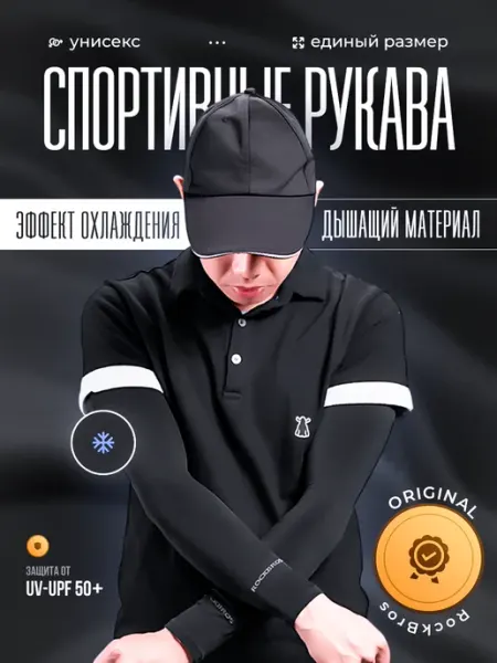 Rockbros Нарукавники рукава спортивные