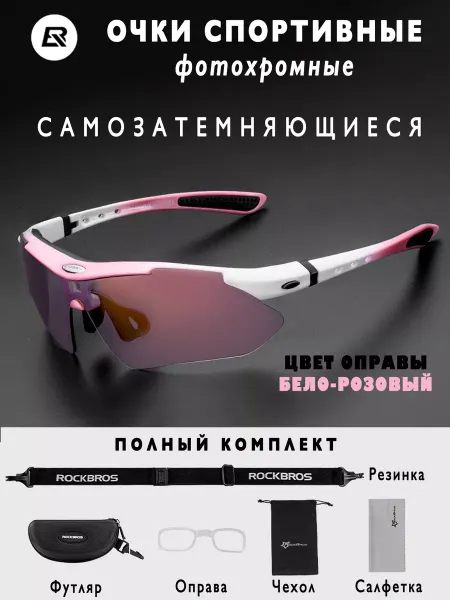 Rockbros Очки спортивные фотохромные самозатемняющиеся велосипед бег
