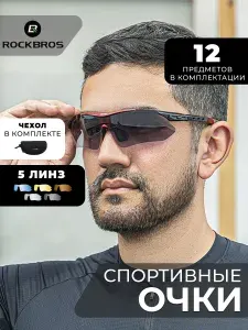 Очки спортивные ROCKBROS со сменными линзами 5 шт тактические для страйкбола солнцезащитные прозрачные, защита глаз от солнца для велосипеда, вождения, рыбалки