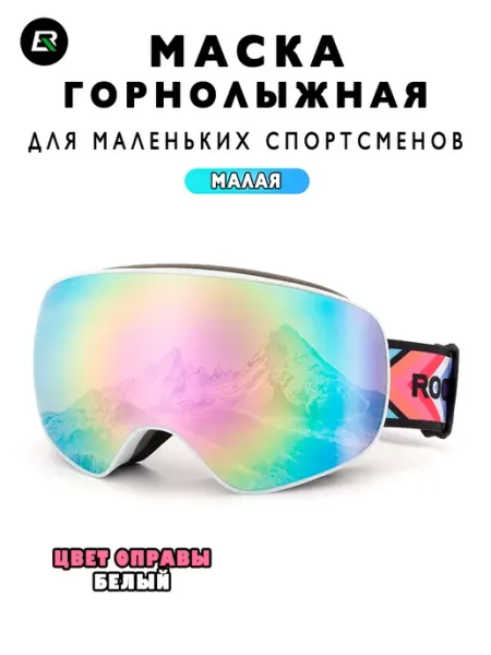 Rockbros Маска горнолыжная малая для маленьких спортсменов