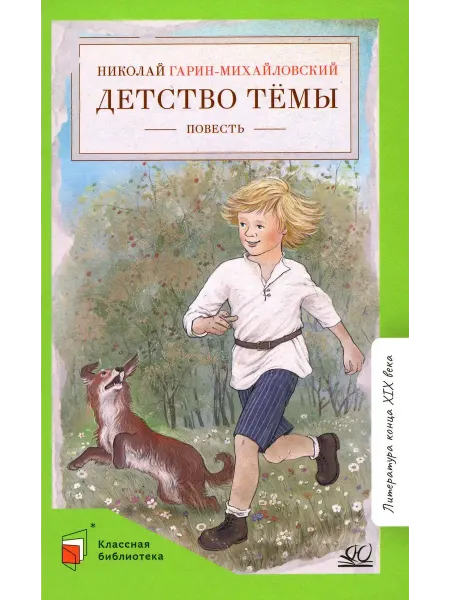 Детская и юношеская книга Детство Темы. Автобиографическая повесть
