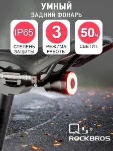 Фонарь для велосипеда задний аккумуляторный ROCKBROS с зарядкой через USB