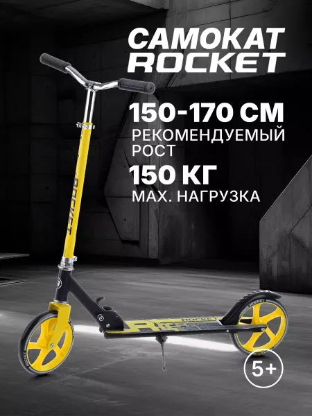 ROCKET Самокат двухколесный городской для девочек и мальчиков