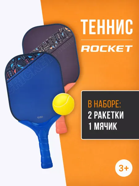 ROCKET Ракетки для крикета тенниса игровой набор мяч