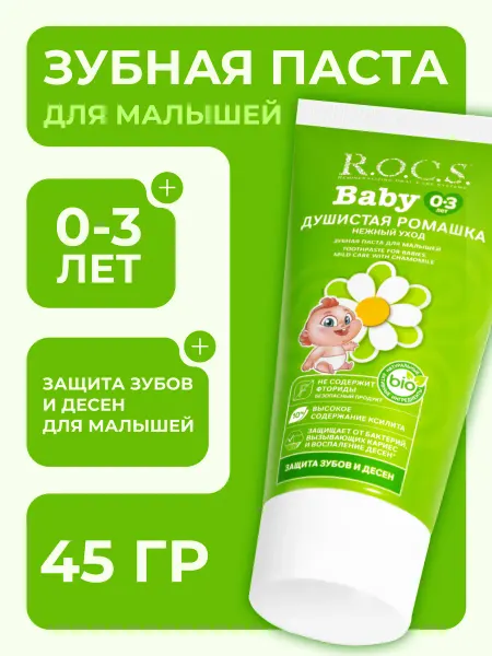 ROCS Зубная паста для малышей 45 гр