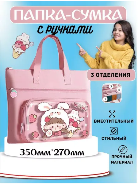 Rohila sop Папка для труда и технологии, с ручками для Девочек