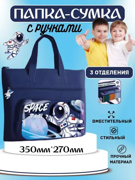 Rohila sop Папка для труда и технологии, с ручками А4 для малчиков
