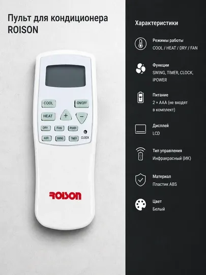 Пульт дистанционного управления для кондиционера Roisen