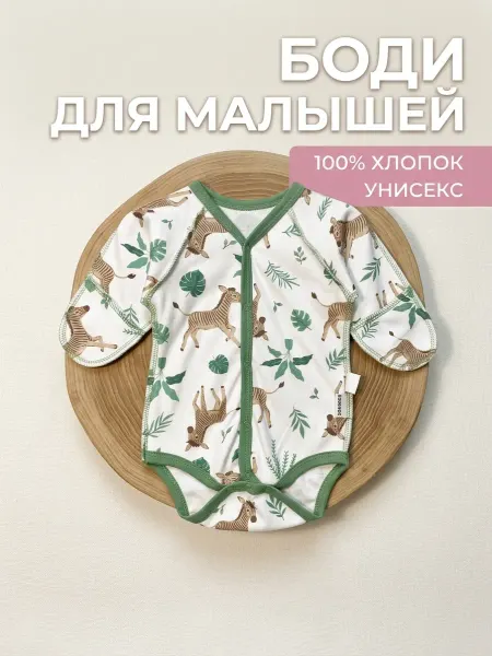 ROKAKIDS Детский боди для новорожденных швы наружу