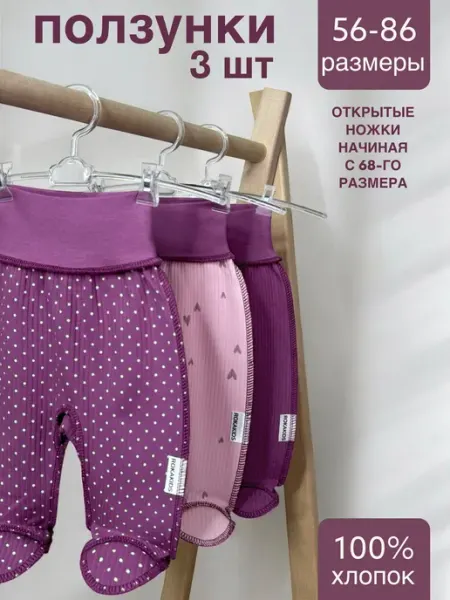 ROKAKIDS Ползунки для новорожденных швами наружу 3 шт