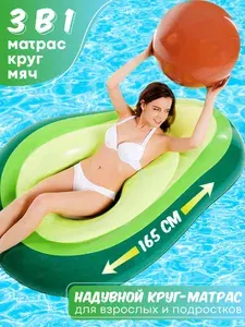 Матрас для плавания, круг для плавания авокадо Rokbery, надувной мяч