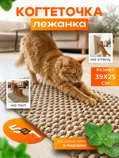 Rokki Когтеточка коврик лежанка для кошки