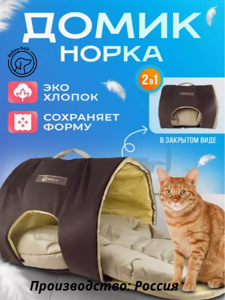 Roksy-hall Домик лежанка для котов и собак