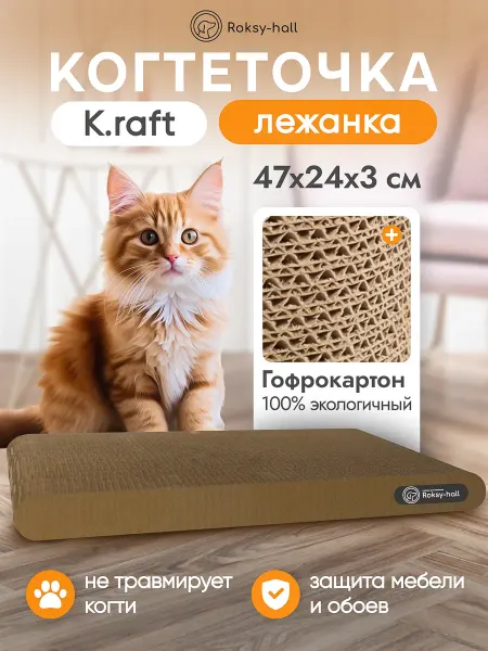 Roksy-hall Когтеточка для кошки, лежанка картонная