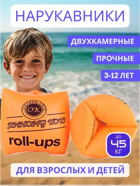 SvoyObraz Нарукавники для плавания надувные roll-ups