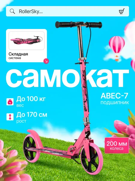 RollerSky Самокат детский складной двухколесный