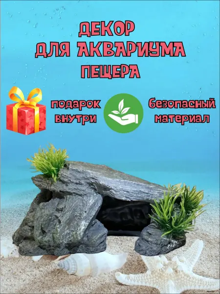 Rolling Stones Декор для аквариума - пещера