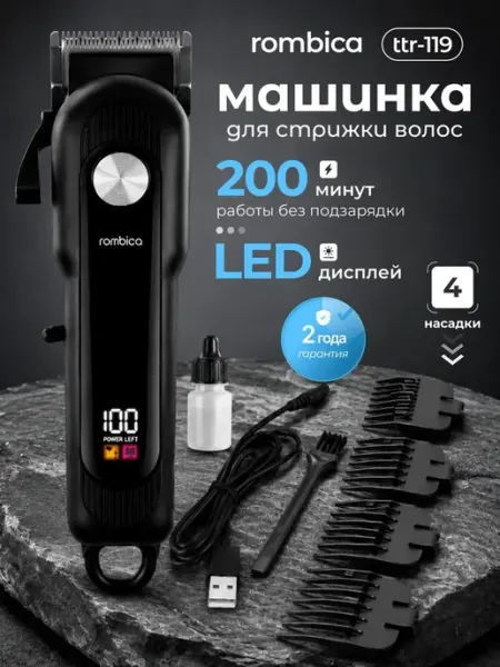 Rombica Машинка для стрижки волос мужская TTR-119 аккумуляторная