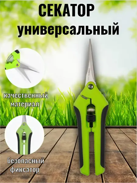 ROMPOL Ножницы для цветов с прямыми лезвиями