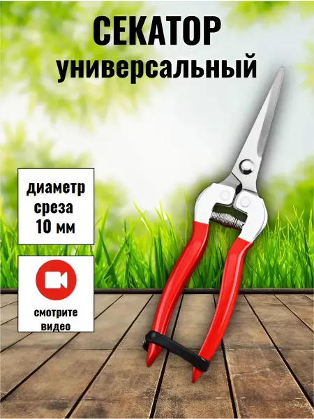ROMPOL Секатор садовый с прямыми лезвиями