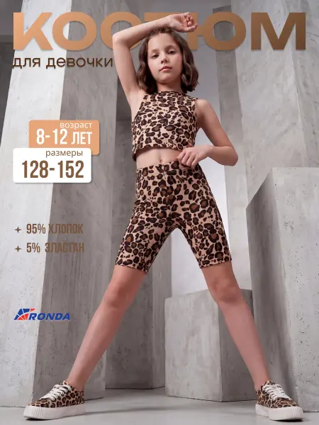 Детский трикотаж RONDA Костюм топ велосипедки