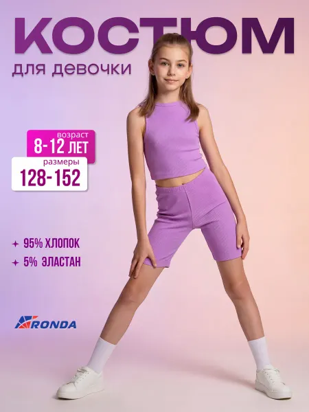 Детский трикотаж RONDA Комплект топ и велосипедки хлопок