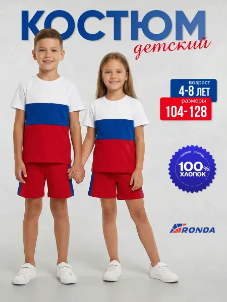 Детский трикотаж RONDA Костюм с шортами
