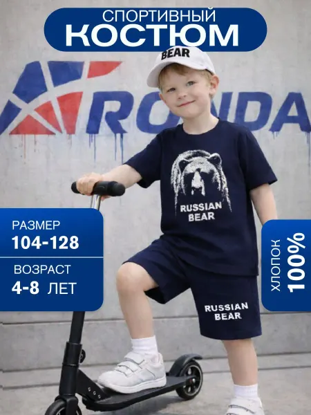 Детский трикотаж RONDA Костюм повседневный с шортами