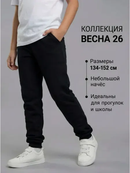 Детский трикотаж RONDA Спортивные штаны для мальчика
