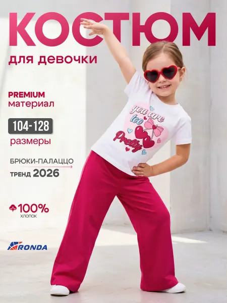 Детский трикотаж RONDA Брючный костюм летний в садик