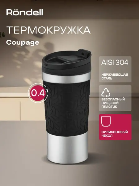 Rondell Термокружка 250 мл мужская женская автомобильная для кофе