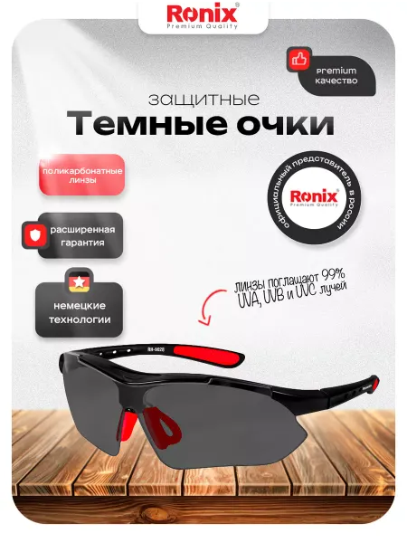 Ronix tools Очки защитные строительные темные от УФ излучения