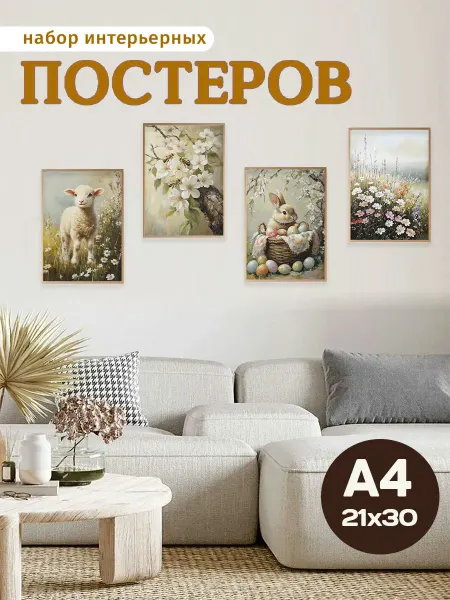 · K&M Room Интерьерные винтажные весенние постеры Пасха