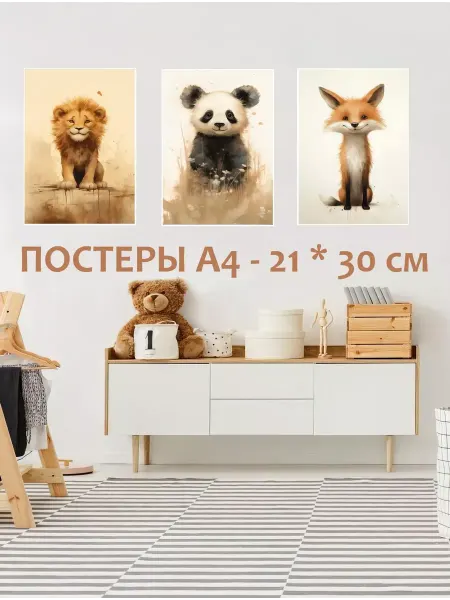 · K&M Room Детские Интерьерные постеры винтаж А4
