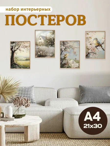 · K&M Room Интерьерные винтажные весенние постеры А4
