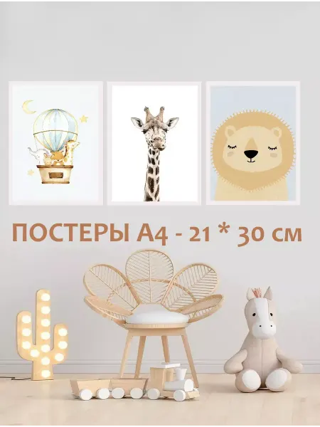 · K&M Room Детские Интерьерные постеры с жирафом и львом А4