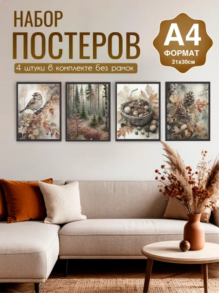 · K&M Room Интерьерные постеры А4, осенняя романтика