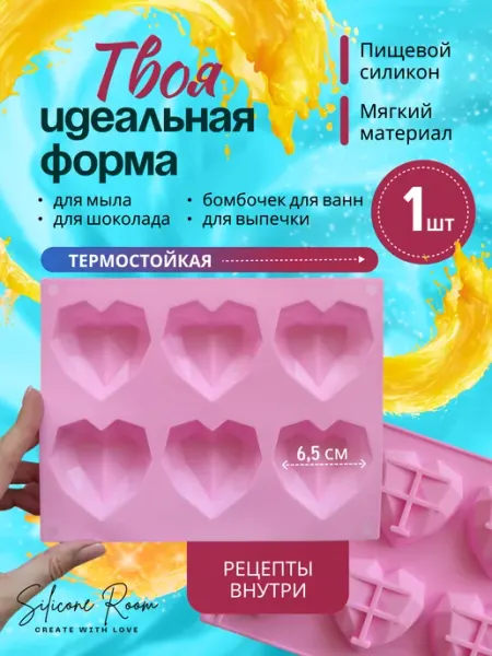 Silicone Room Силиконовая форма для шоколада муссовых десертов Сердце