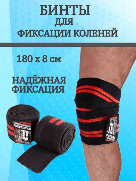 Roomaif Бинты для фиксации коленей спортивные для тяжёлой атлетики