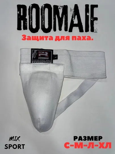 Специальный защитный спортивный бандаж для детей и взрослых. ROOMAIF