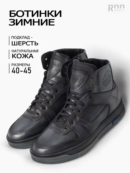 ROOMAN Кроссовки зимние кожаные