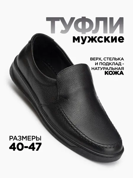 ROOMAN Туфли кожаные на широкую ногу