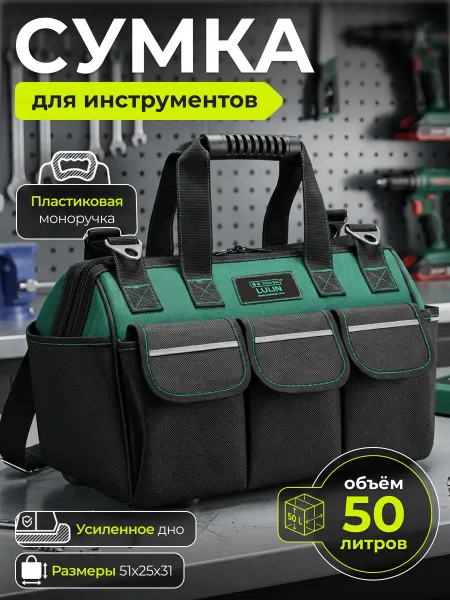 ROOVER Сумка для инструментов строительных большая